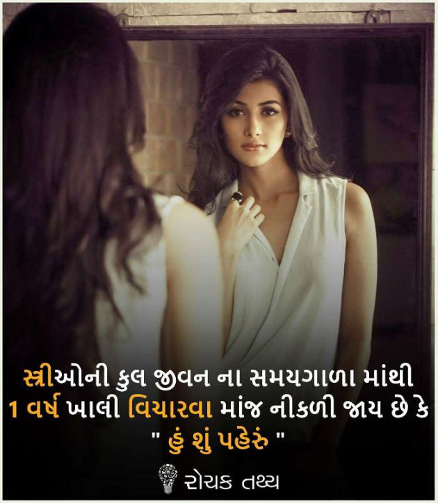 Gujarati Thought by Mukesh Shah : 111191623