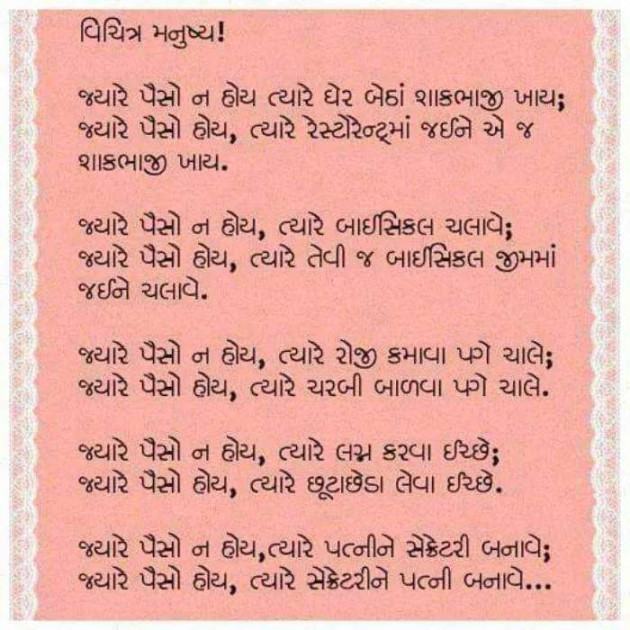Gujarati Thought by Mukesh Shah : 111191634
