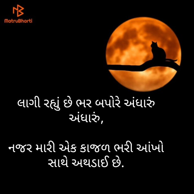 Gujarati Good Night by Prashant Solanki : 111191698