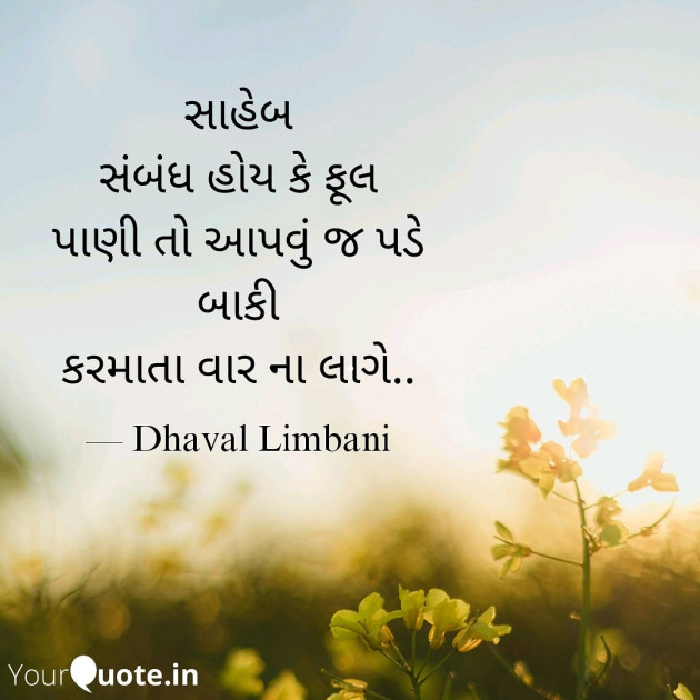 Gujarati Whatsapp-Status by Dhaval Limbani : 111191711