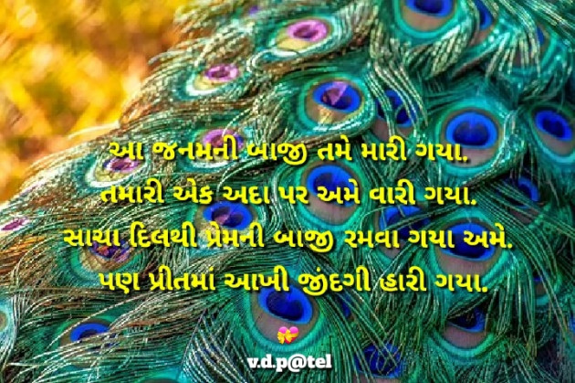 English Shayri by V.D. Patel : 111191714