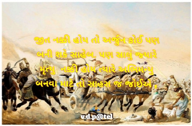 English Quotes by V.D. Patel : 111191792