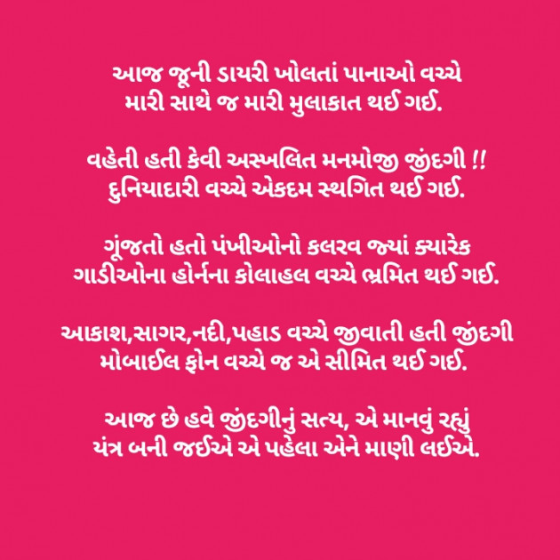 Gujarati Poem by Tinu Rathod _તમન્ના_ : 111191799