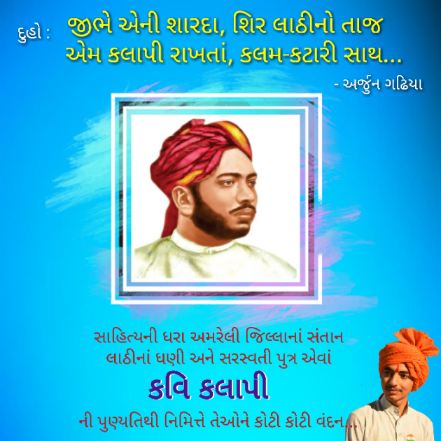 Gujarati Motivational by Arjun Gadhiya : 111191807