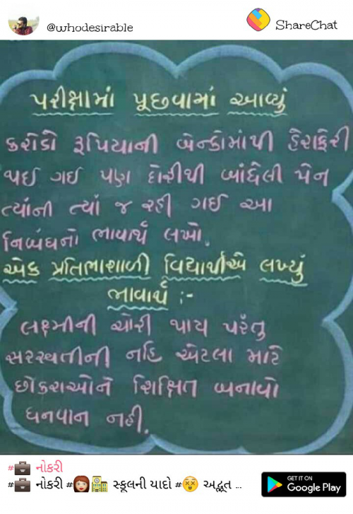 Education Quotes Gujarati - Daily Quotes