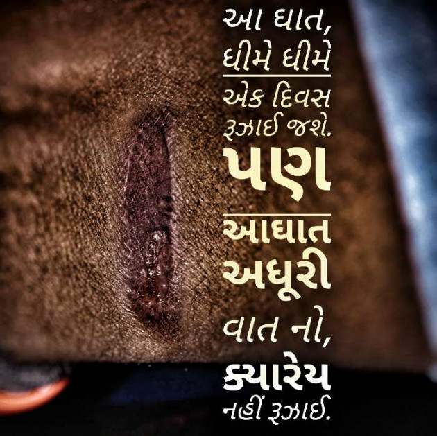 Gujarati Shayri by pk BOSS : 111191829