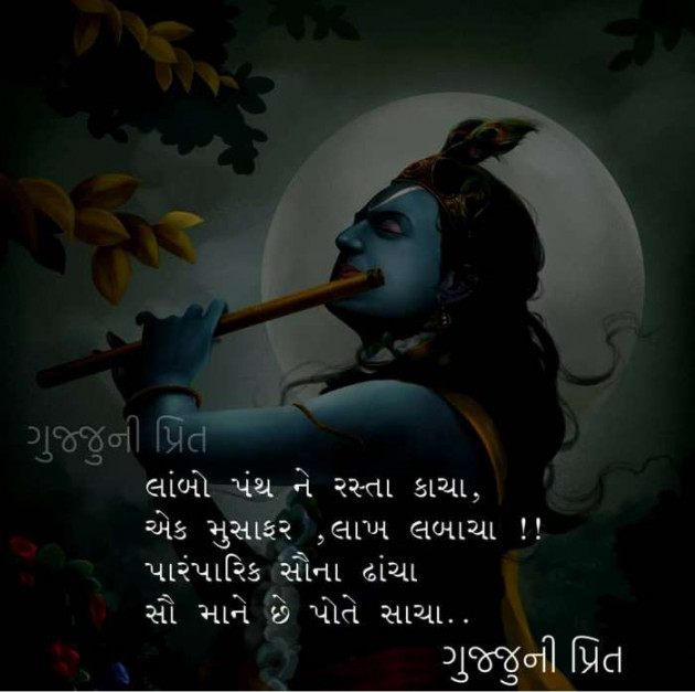 Gujarati Thought by Ashish Rana : 111191831