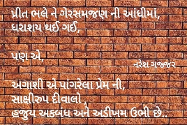 Gujarati Blog by Naresh Gajjar : 111191842