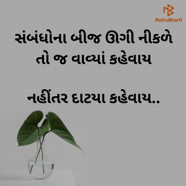 Gujarati Thought by Dharmesh Vala : 111191873