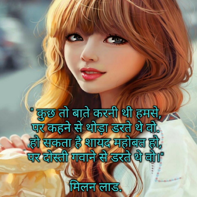 Gujarati Romance by Milan : 111191875