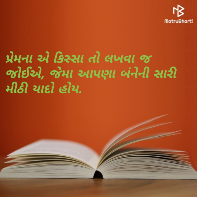 Gujarati Romance by Rupal Patel : 111191885