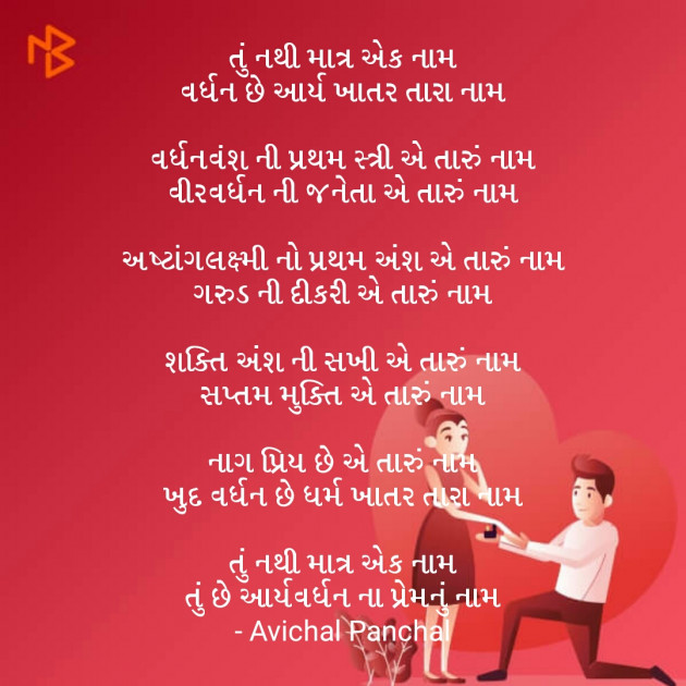 Gujarati Song by અવિચલ પંચાલ : 111191957