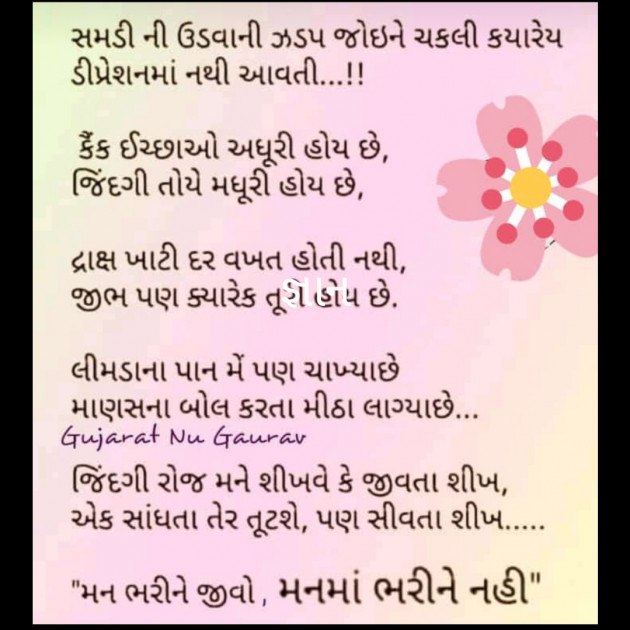Gujarati Poem by Sanjay .B.Solanki : 111192008