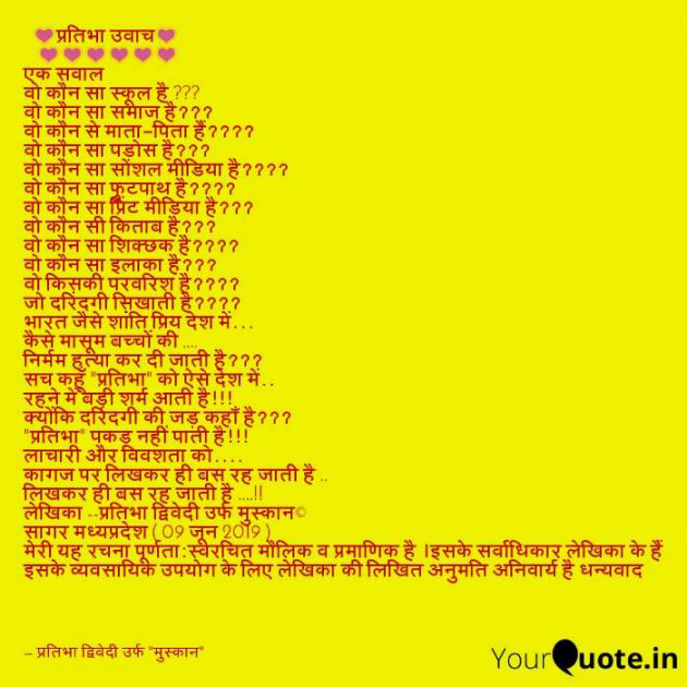 Hindi Whatsapp-Status by प्रतिभा द्विवेदी : 111192024