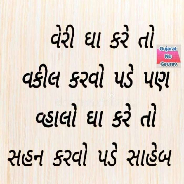 Gujarati Whatsapp-Status by sikandar : 111192049