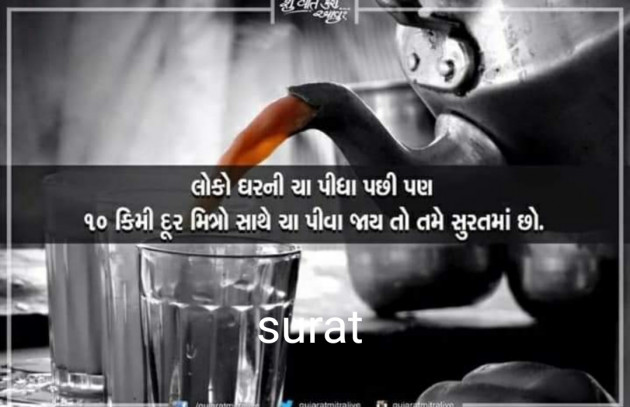 Gujarati Shayri by Sanjay .B.Solanki : 111192063