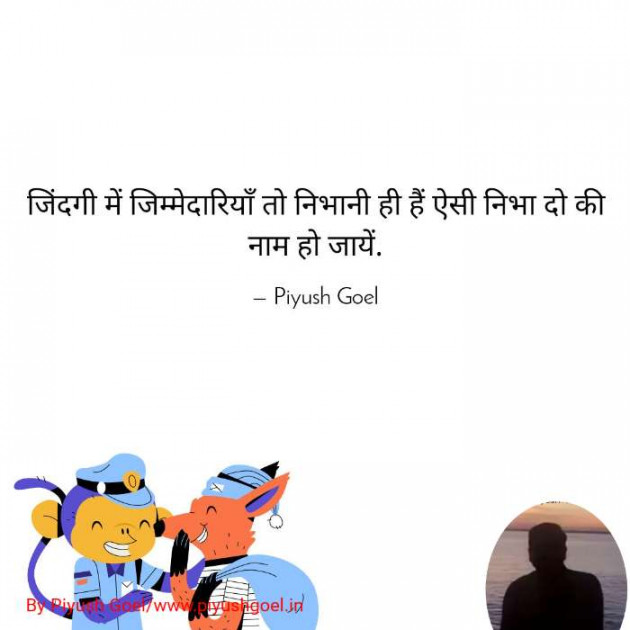 Hindi Thought by Piyush Goel : 111192066