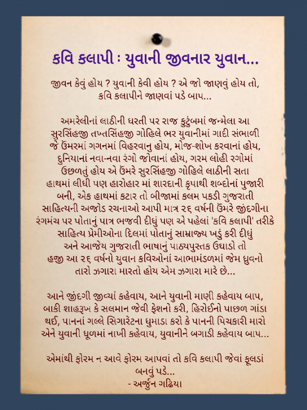 Gujarati Blog by Arjun Gadhiya : 111192071