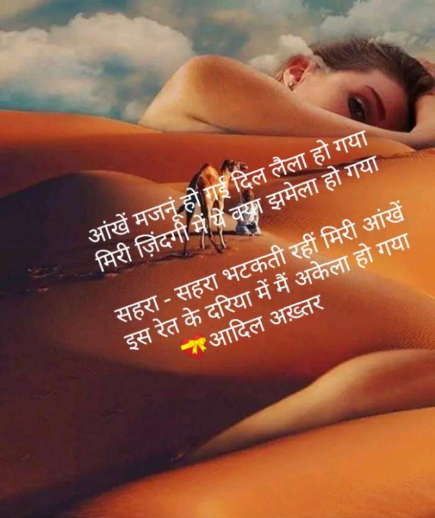 Hindi Shayri by Aadil Akhter : 111192084