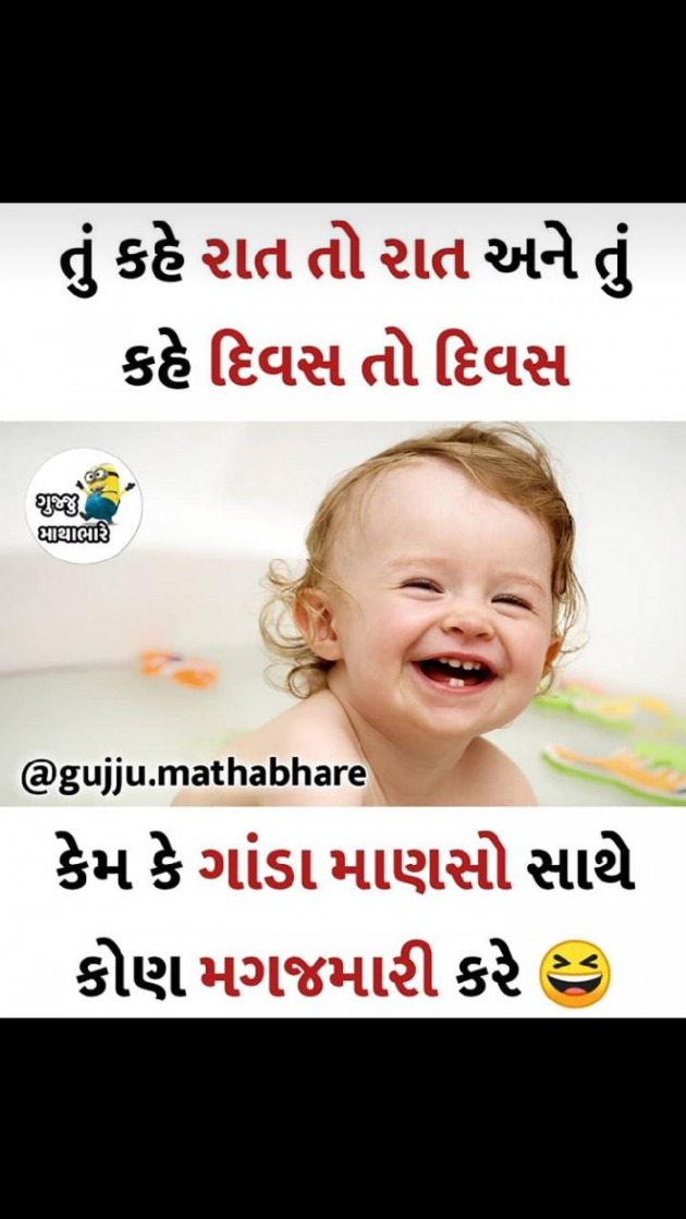 Gujarati Jokes by Saddam Sumaniya : 111192094