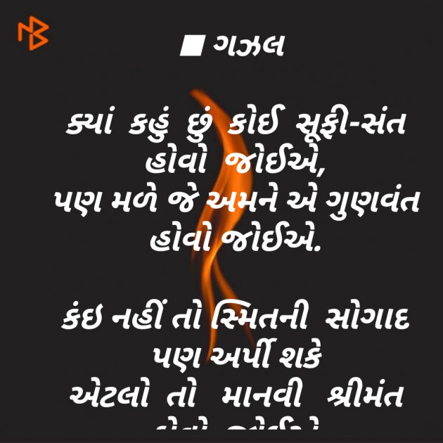 Gujarati Thought by Mitesh Goswami : 111192110