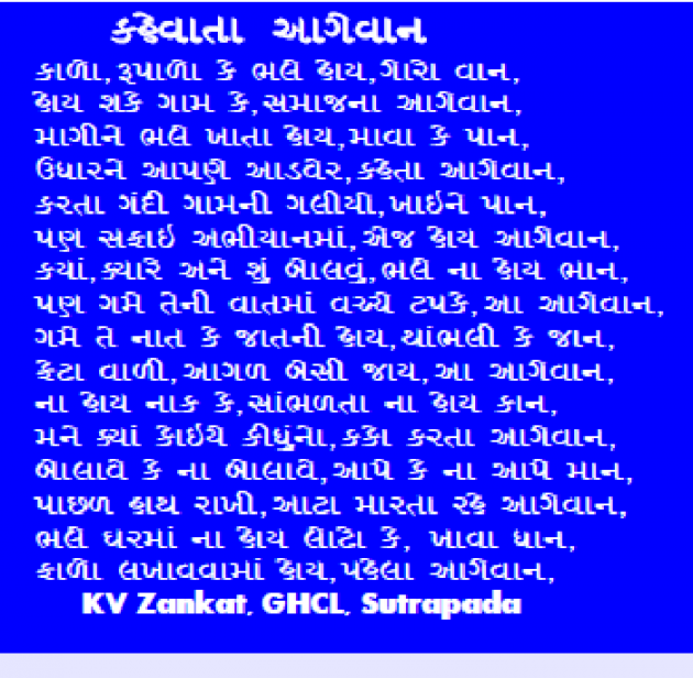 Gujarati Poem by K V Zankat : 111192123