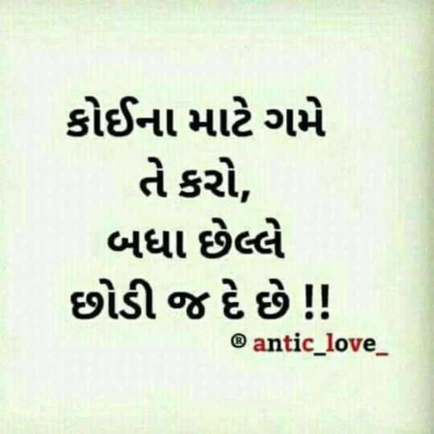 Gujarati Quotes by Ahir Somat : 111192186