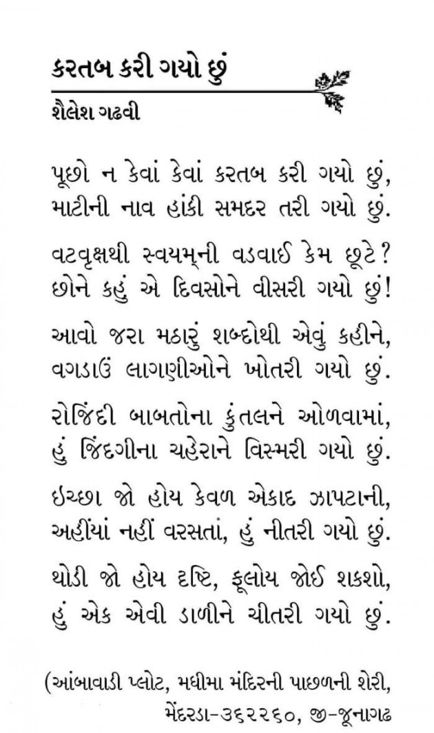 Gujarati Poem by Rinku Panchal : 111192251