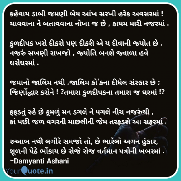 Gujarati Thought by Damyanti Ashani : 111192253