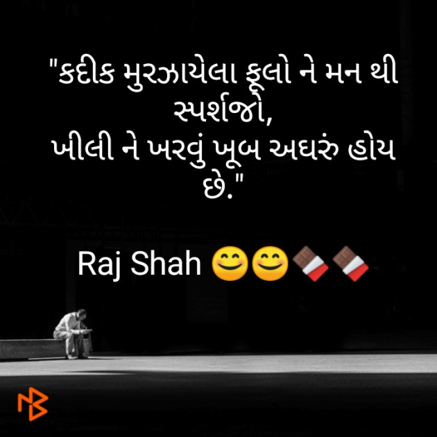 English Quotes by Raj Shah : 111192289