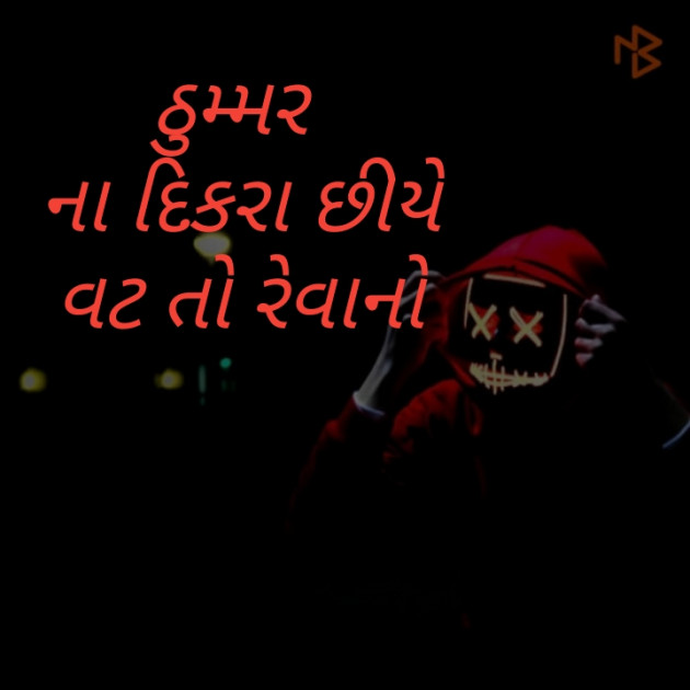 Gujarati Whatsapp-Status by Sahil Thummar : 111192322