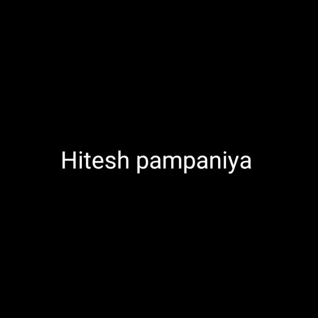 Gujarati Poem by Hitesh : 111192369