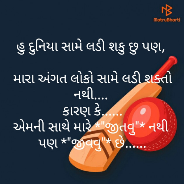 Gujarati Quotes by Dilip Mangukiya : 111192372