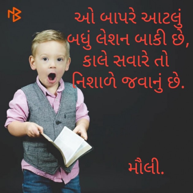 Gujarati Funny by Maulika Shah : 111192420