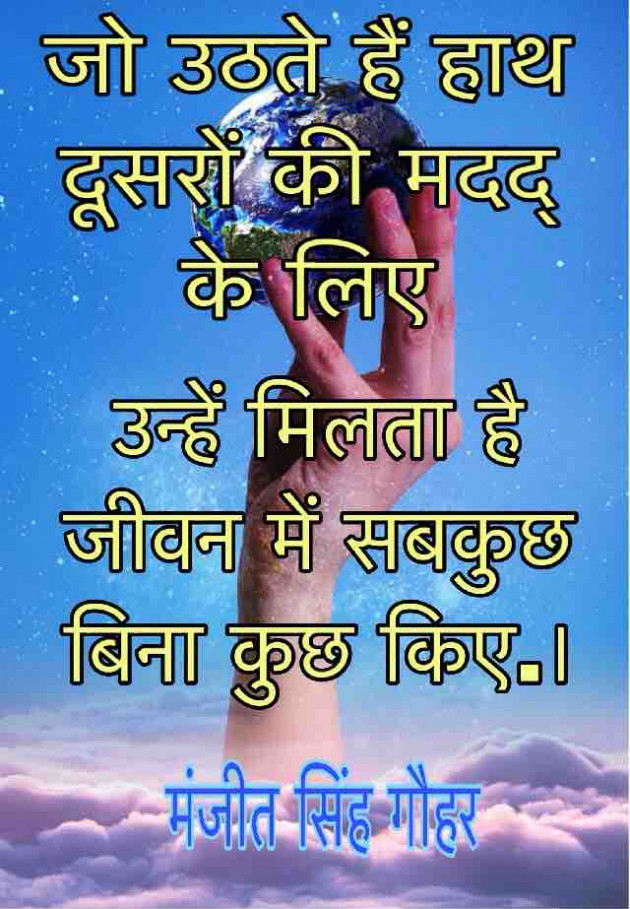 English Quotes by Manjeet Singh Gauhar : 111192423