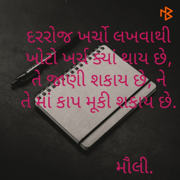 Gujarati Motivational by Maulika Shah : 111192424