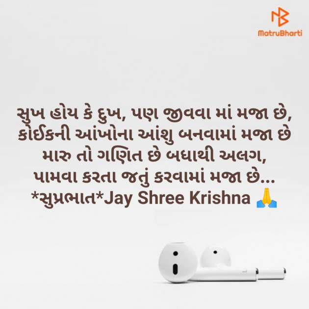 Gujarati Good Morning by SMChauhan : 111192464