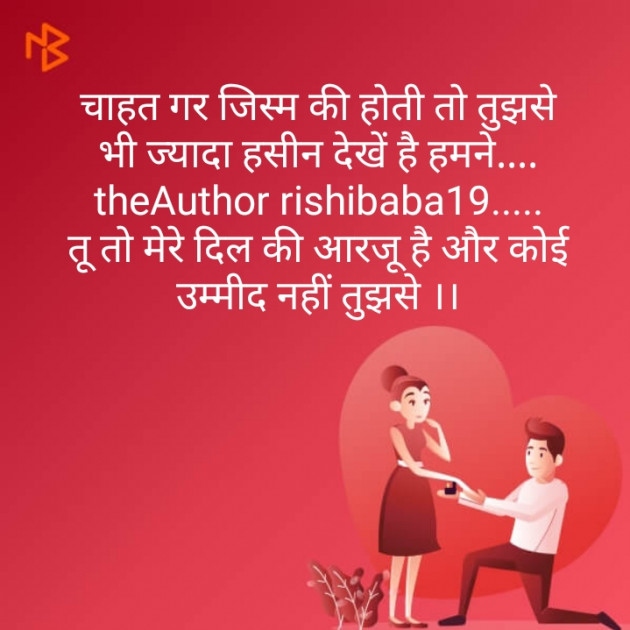 English Shayri by RishiBaba : 111191959