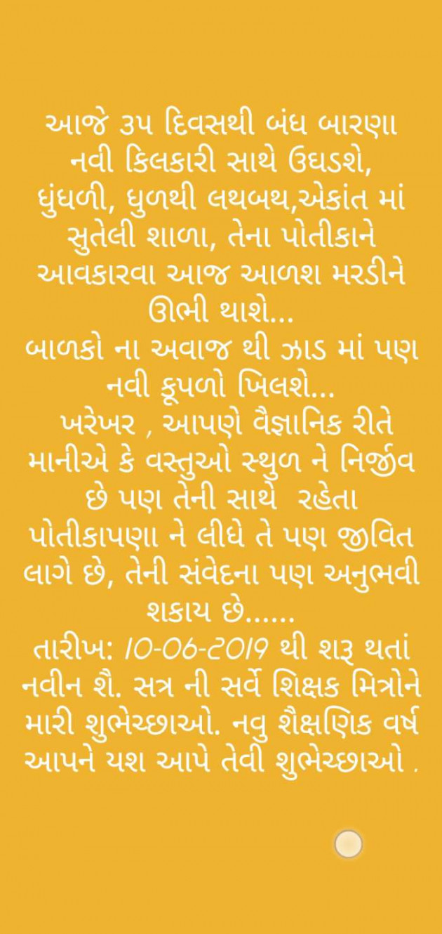 Gujarati Whatsapp-Status by Tr Ajit : 111192472