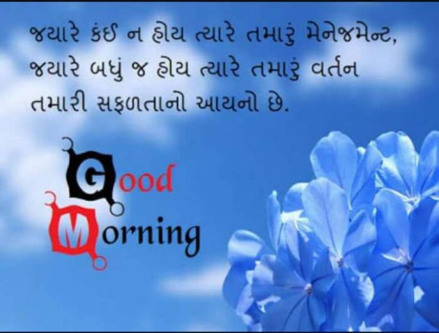 Gujarati Good Morning by Mukesh Shah : 111192484