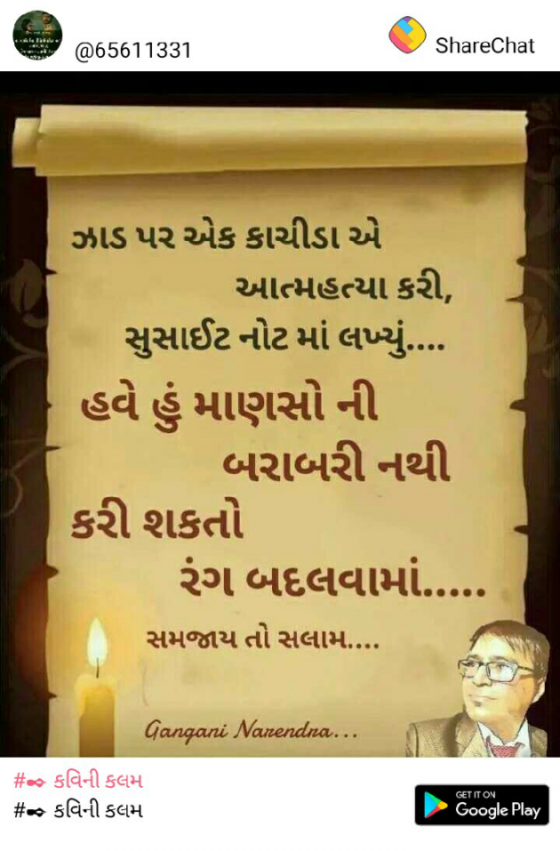 Gujarati Good Night by Vishal : 111192500