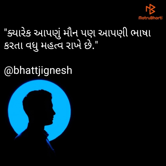 Gujarati Motivational by JIGNESH BHATT : 111192502