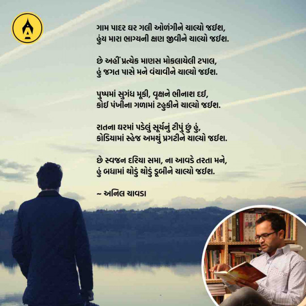 Gujarati Poem by Anil Chavda : 111192504