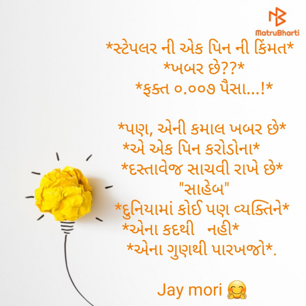 Gujarati Quotes by Maurya Jaydeepsinh : 111192511