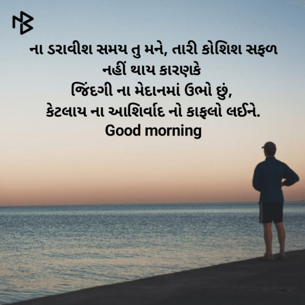 English Good Morning by Prashant Soni : 111192520