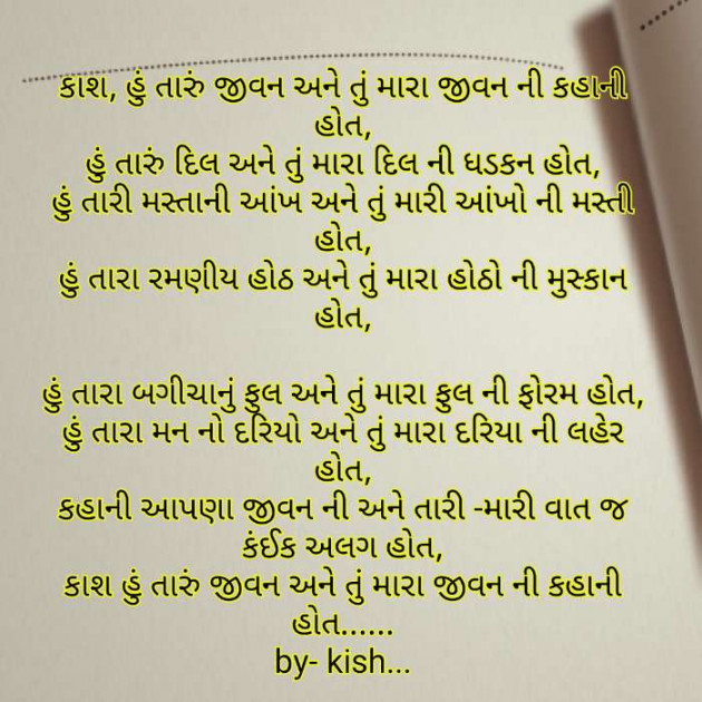 Gujarati Poem by કિશન પટેલ. : 111192521