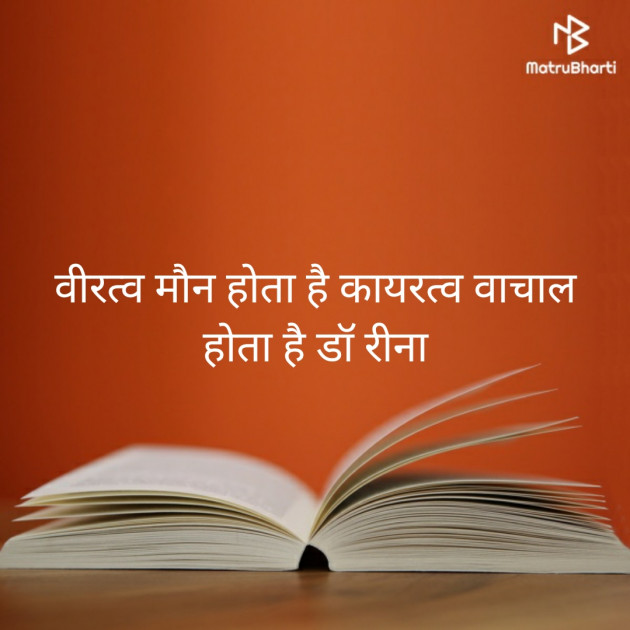 Hindi Thought by DrAnamika : 111192575