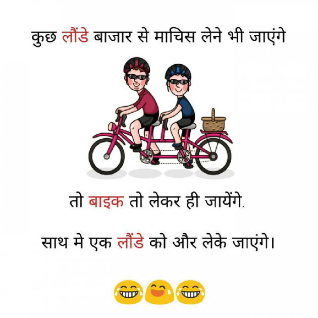 Hindi Jokes by Mast Life : 111192582