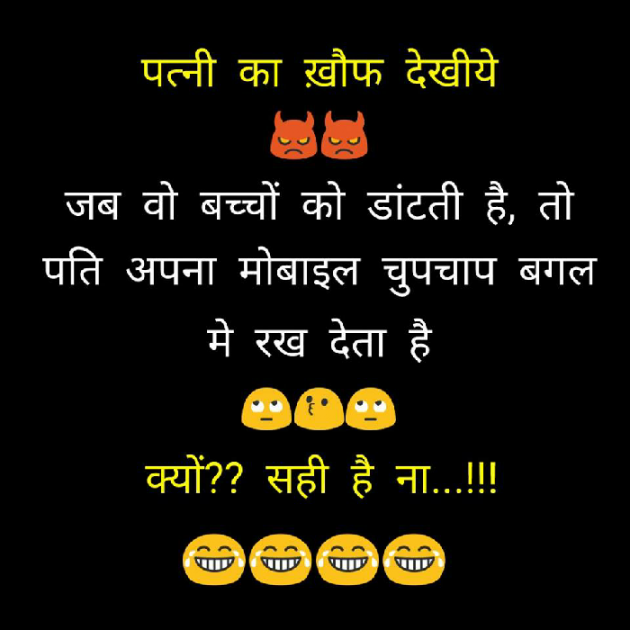 Hindi Jokes by Mast Life : 111192587