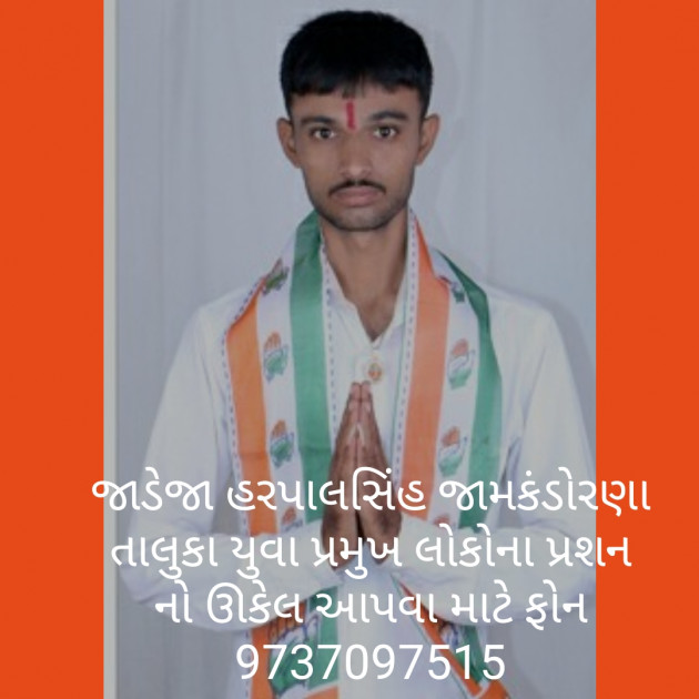 Gujarati Whatsapp-Status by Jadeja Harpalsinh : 111192618